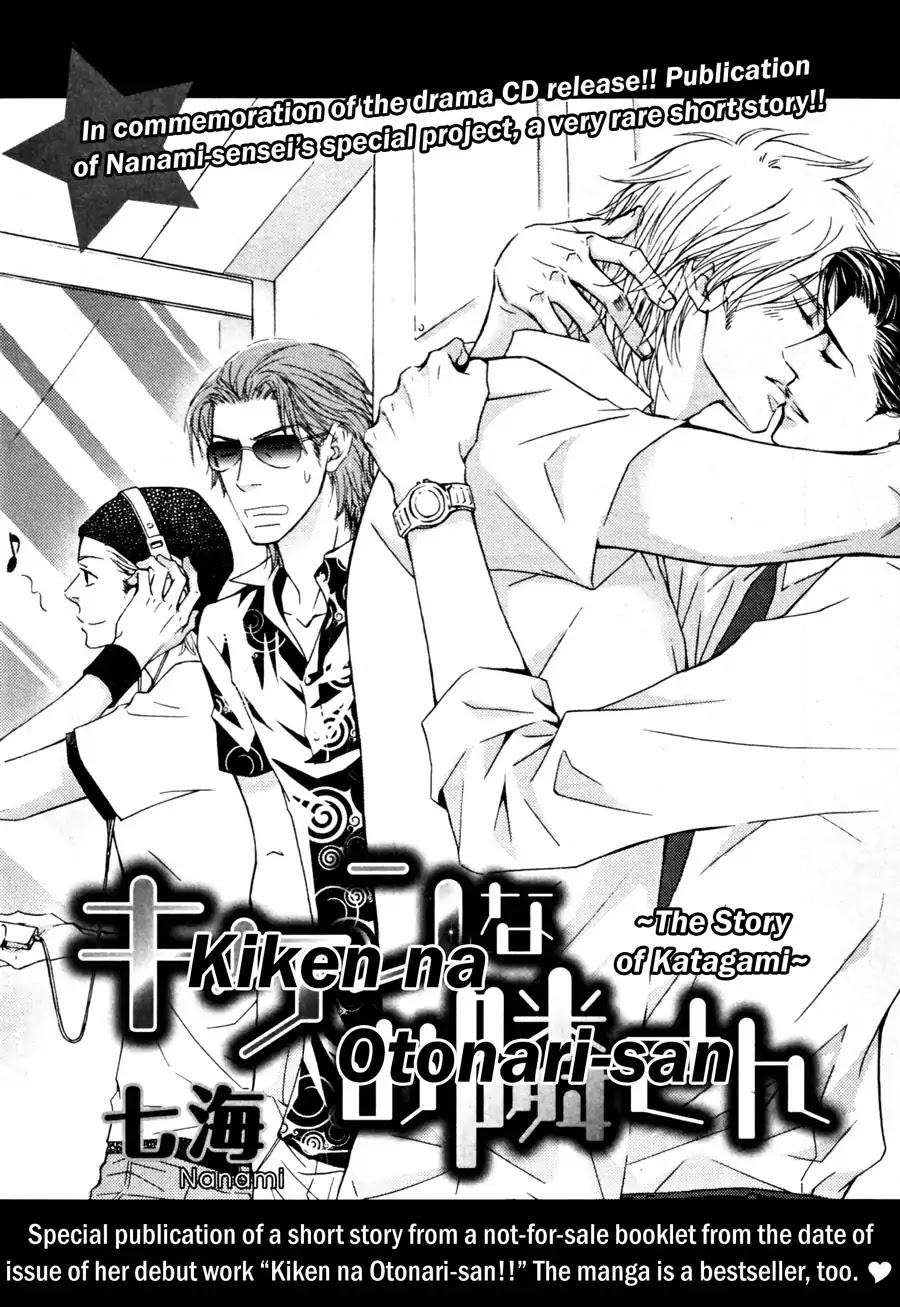 Kiken na Otonarisan Chapter 6.5 page 1 - Chapter 6.5 [END]