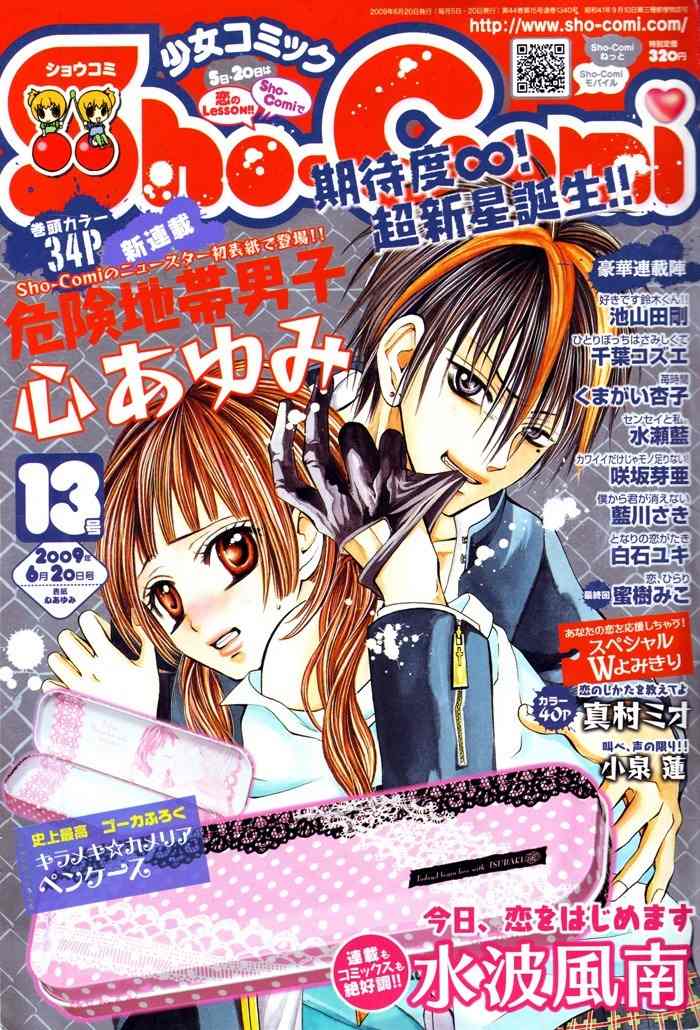 Kikenchitai Danshi - Kedamono Black & White Chapter 1 page 2 - Chapter 1