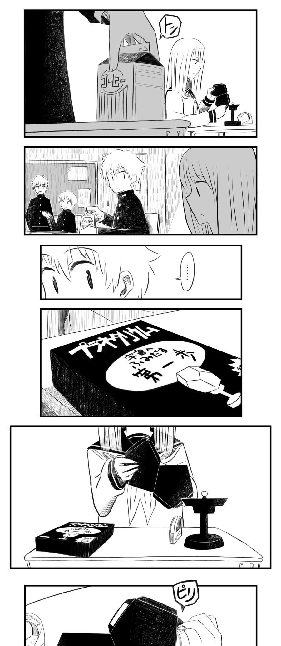 Kikkake wa Planetarium Chapter 0.2 page 3 - Chapter 0 v2 : [Oneshot]