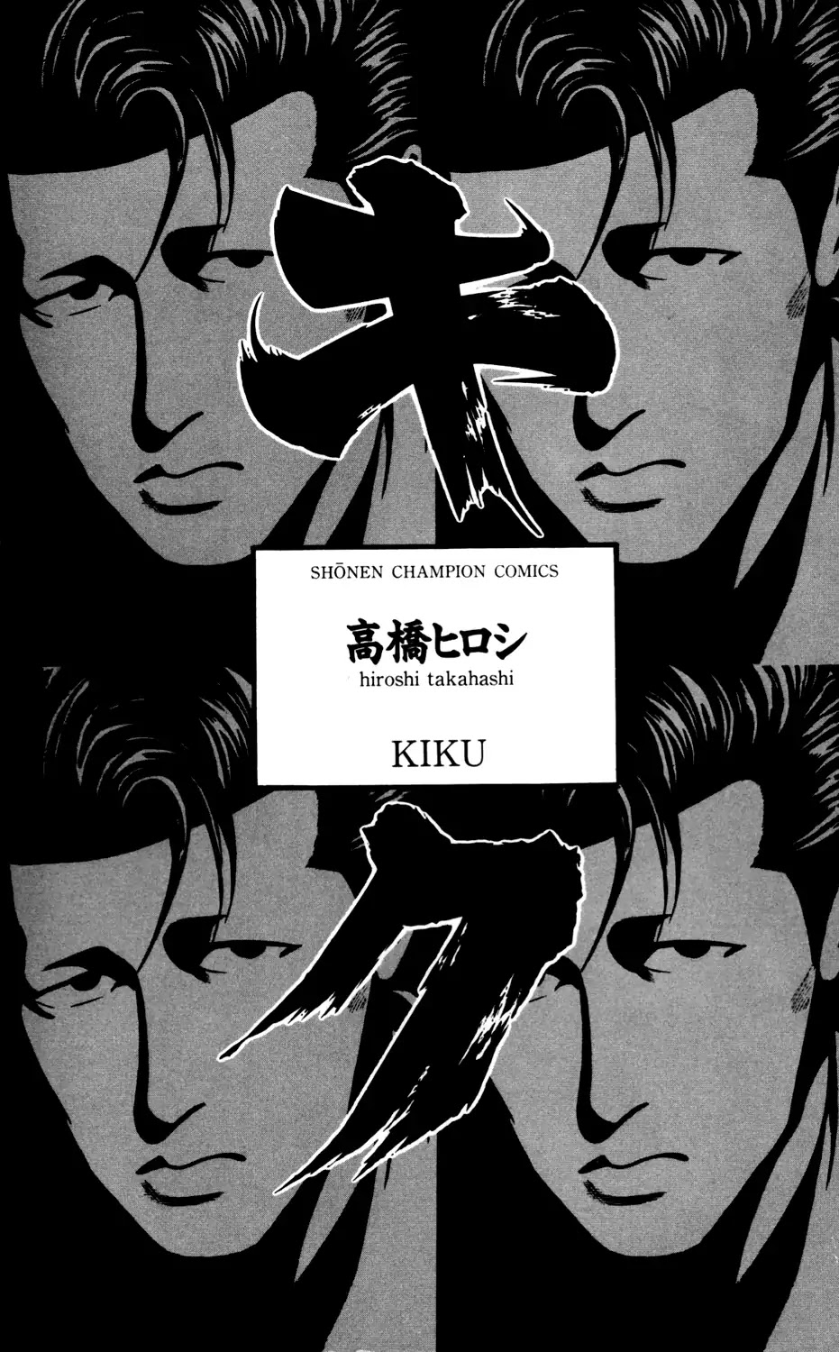 Kiku Chapter 1 page 3 - Chapter 1: Motherfucker