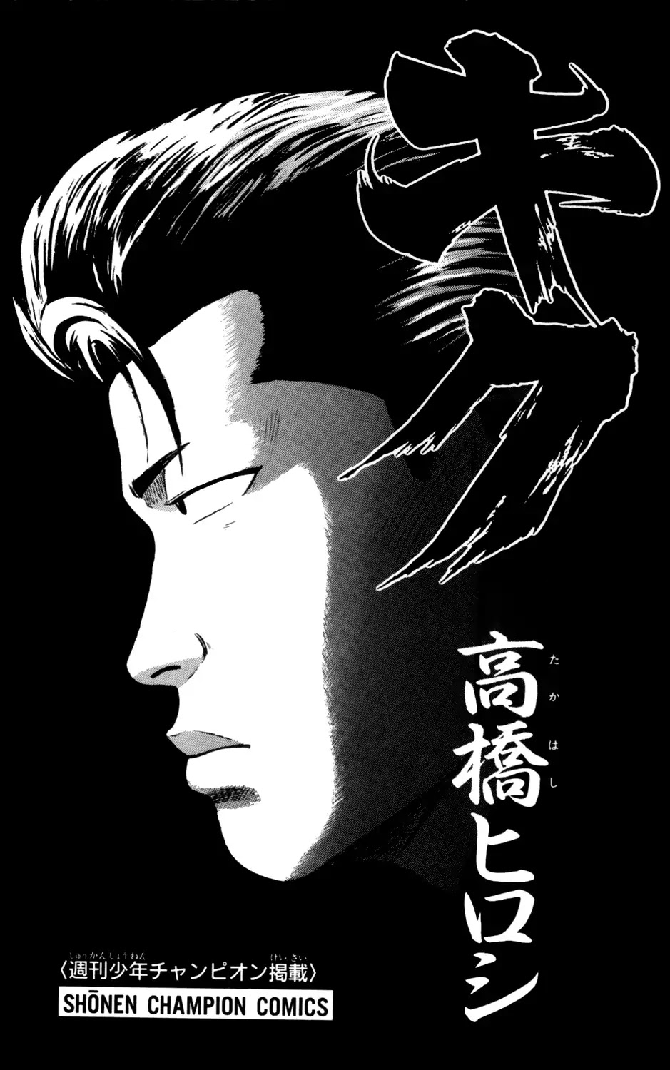 Kiku Chapter 1 page 4 - Chapter 1: Motherfucker