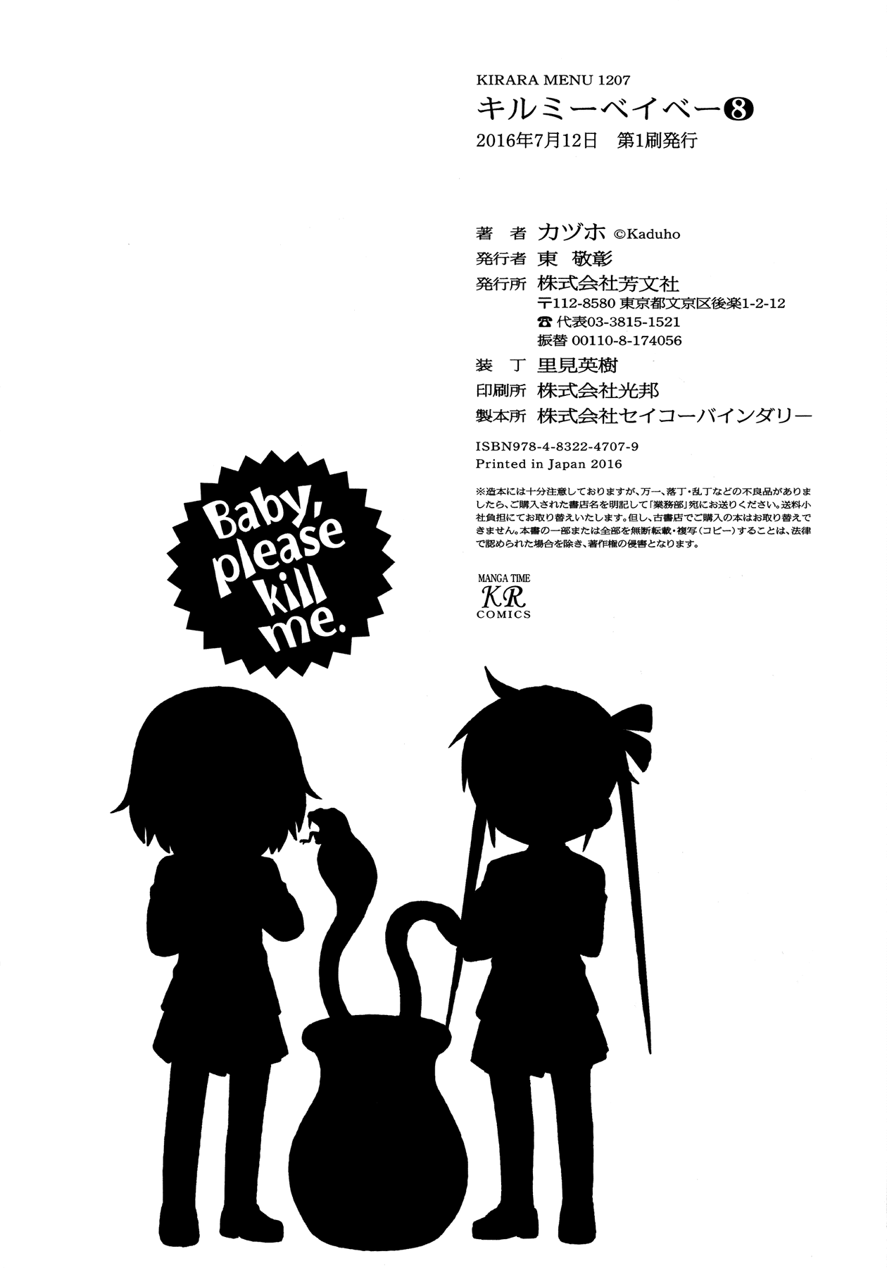 Kill Me Baby Chapter 106 page 11 - Chapter 106: Volume 8 Chapter 106 (2016-06)