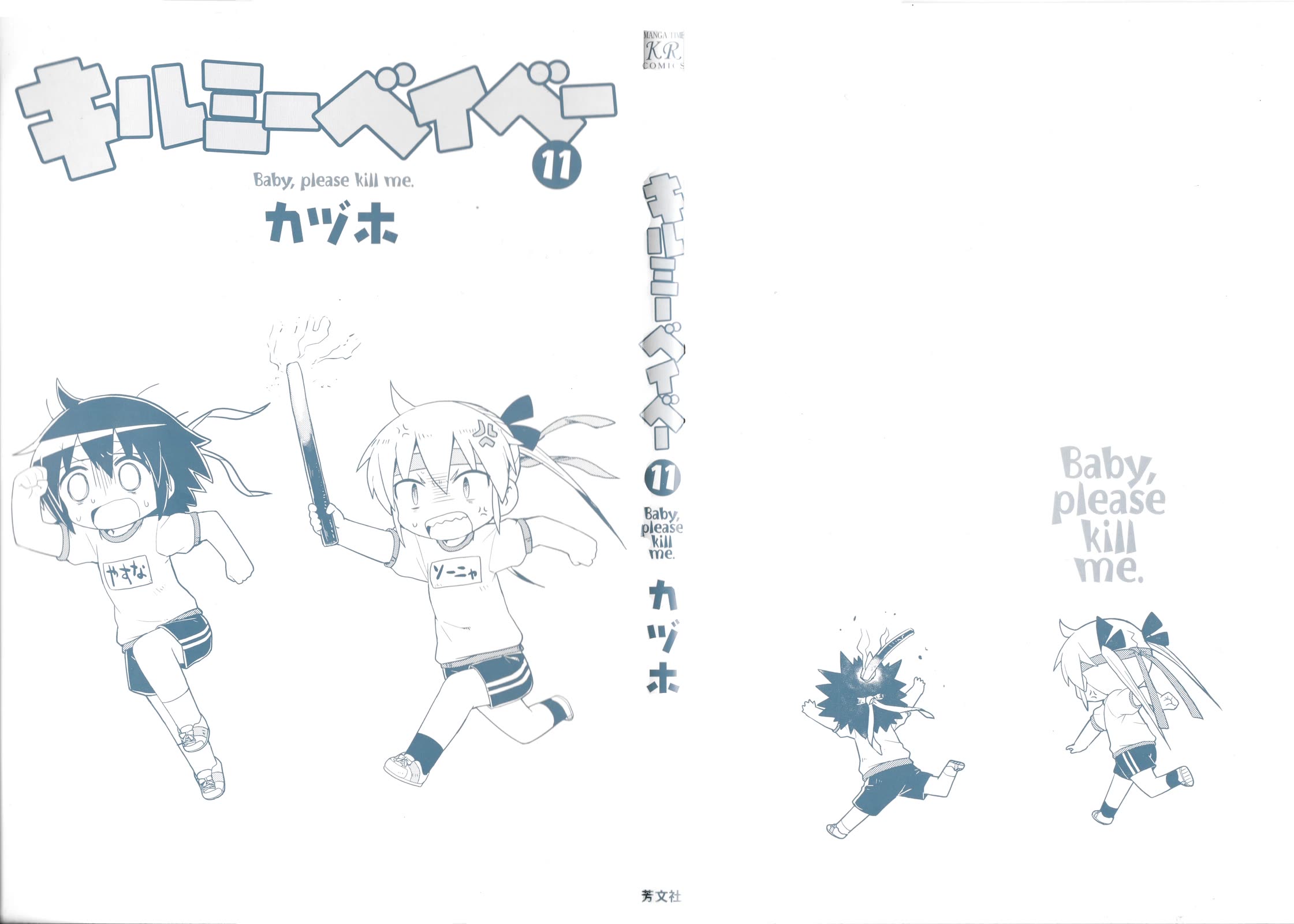 Kill Me Baby Chapter 132.5 page 2 - Chapter 132.5: Jiang Me Baby