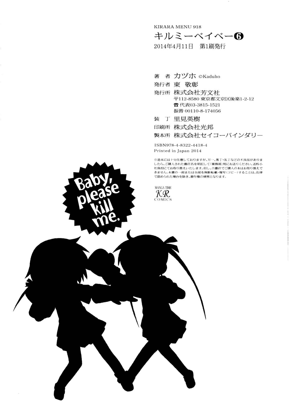 Kill Me Baby Chapter 80 page 12 - Chapter 80: Volume 6 Chapter 80 (2014-03)