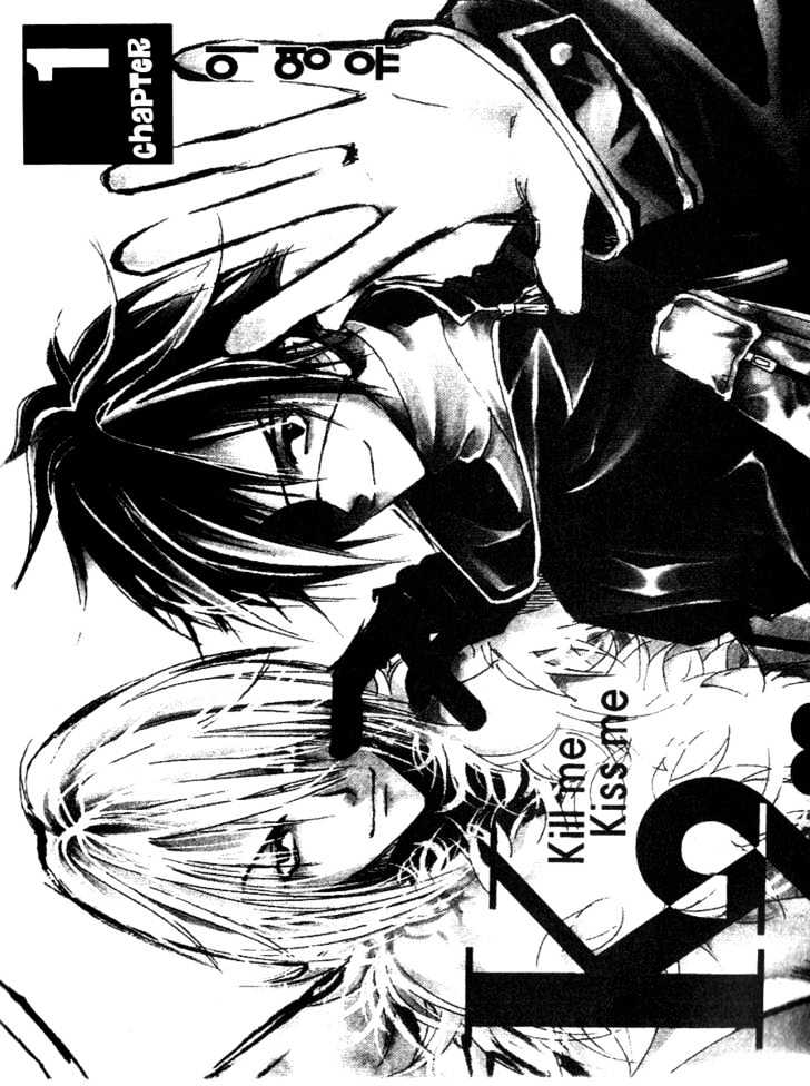 Kill Me Kiss Me Chapter 1.1 page 4 - Vol.01 Chapter 1