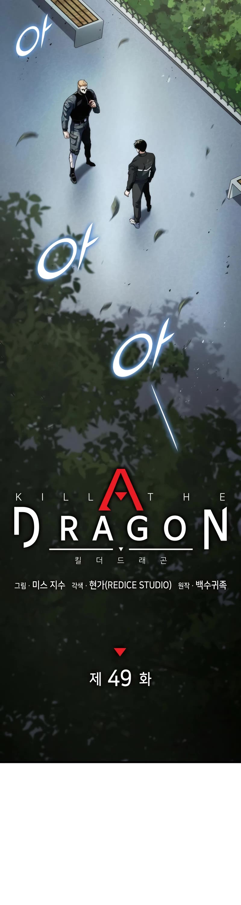 Kill The Dragon Chapter 49 page 18 - Chapter 49