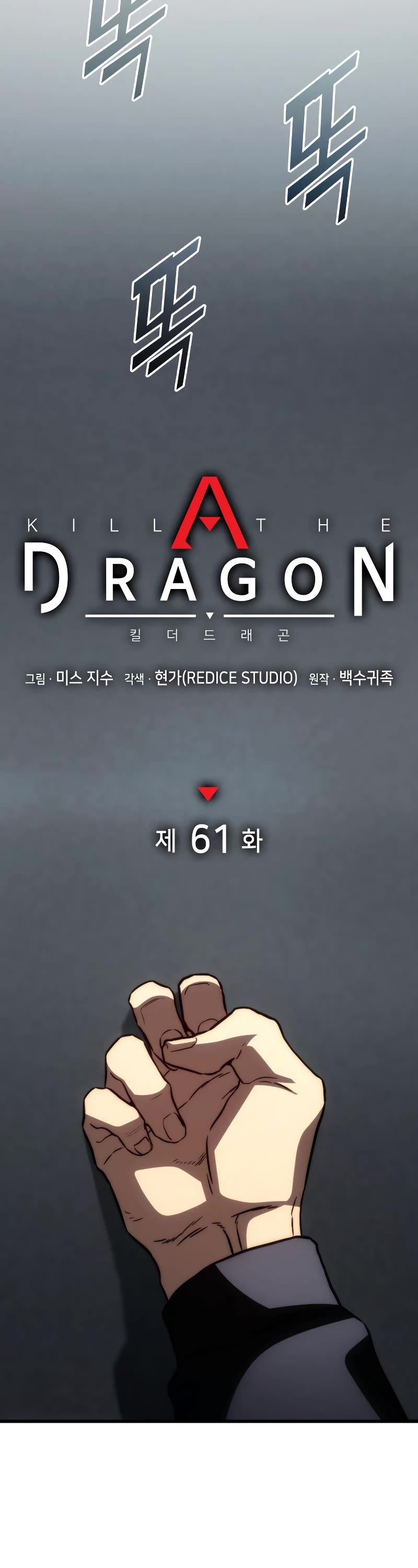 Kill The Dragon Chapter 61 page 10 - Chapter 61