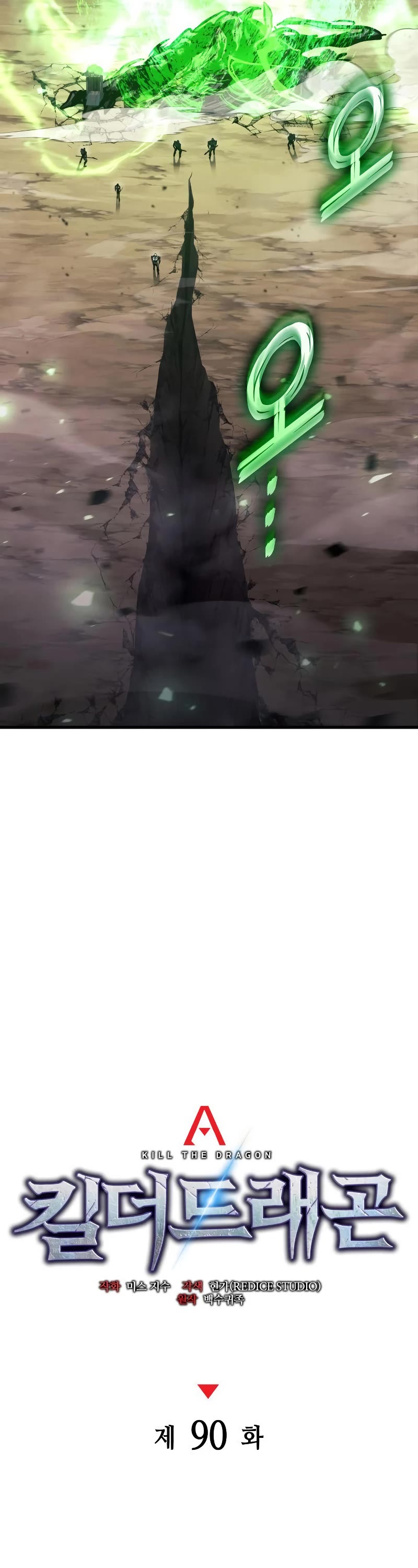 Kill The Dragon Chapter 90 page 23 - Chapter 90