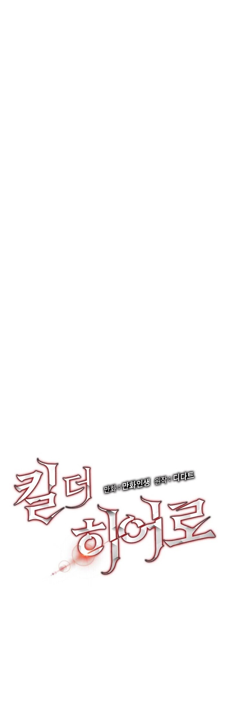 Kill the Hero Chapter 34 page 5 - Chapter 34