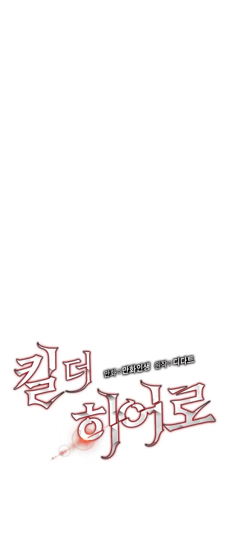 Kill the Hero Chapter 35 page 7 - Chapter 35