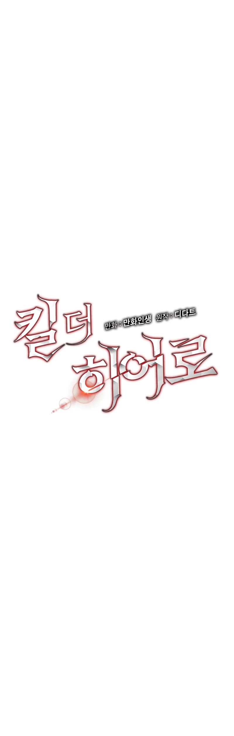 Kill the Hero Chapter 44 page 6 - Chapter 44