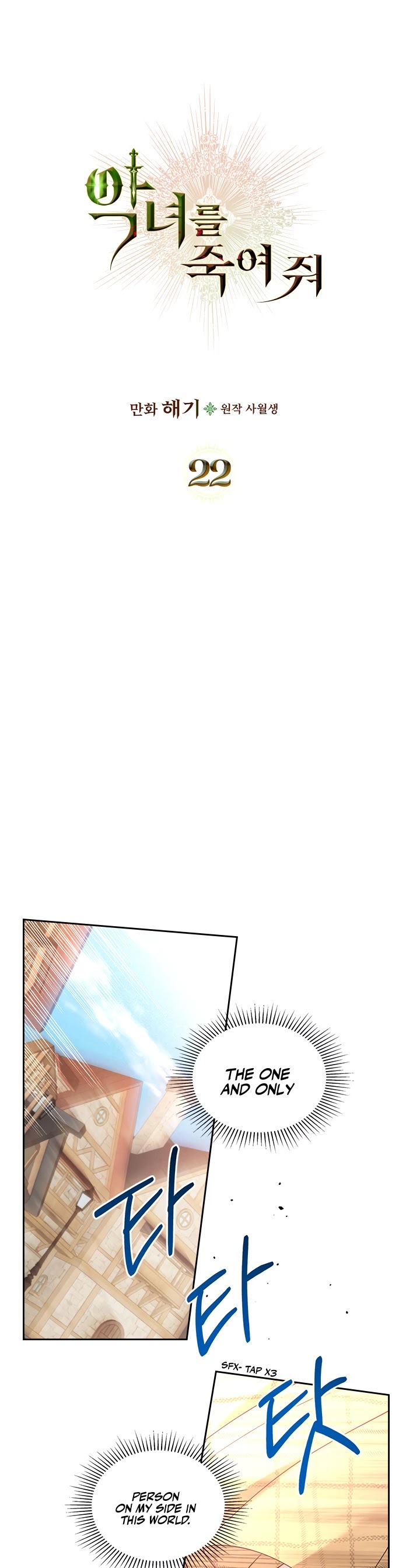 Kill the Villainess Chapter 22 page 1 - Chapter 22