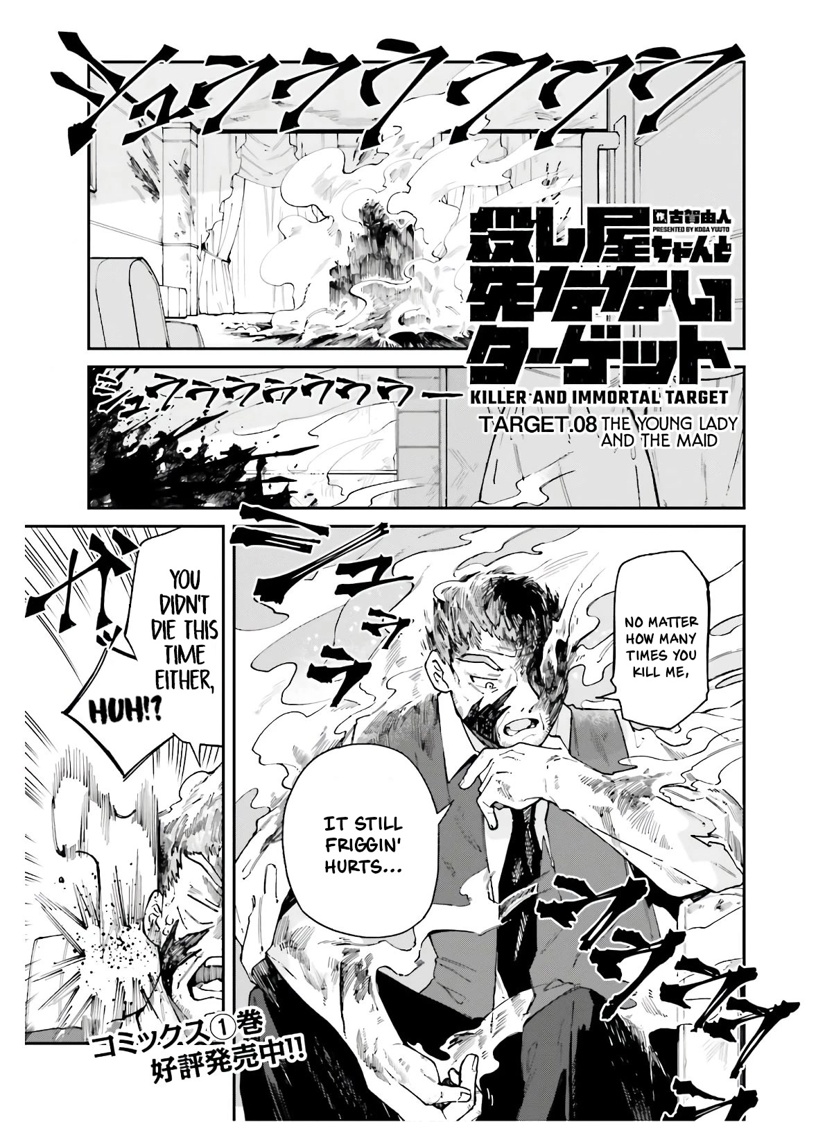 Killer and Immortal Target Chapter 8 page 1 - Chapter 8: The Young Lady and the Maid