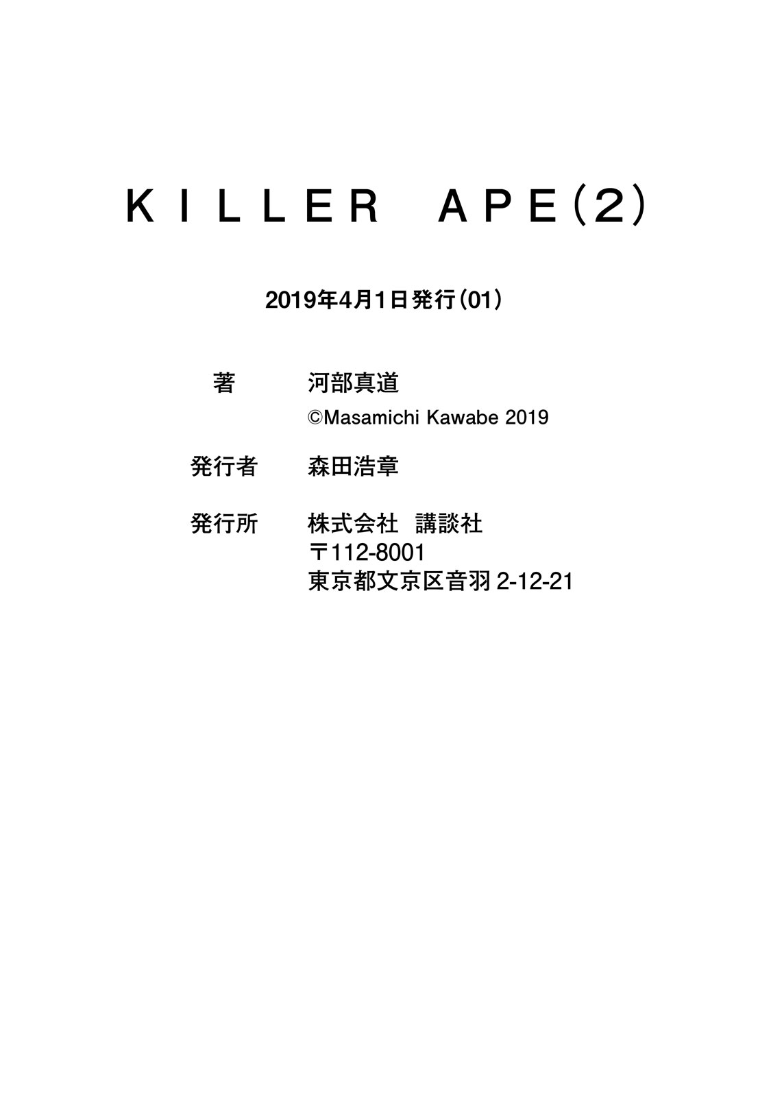 Killer Ape Chapter 17 page 20 - Chapter 17: Return To The Battlefield
