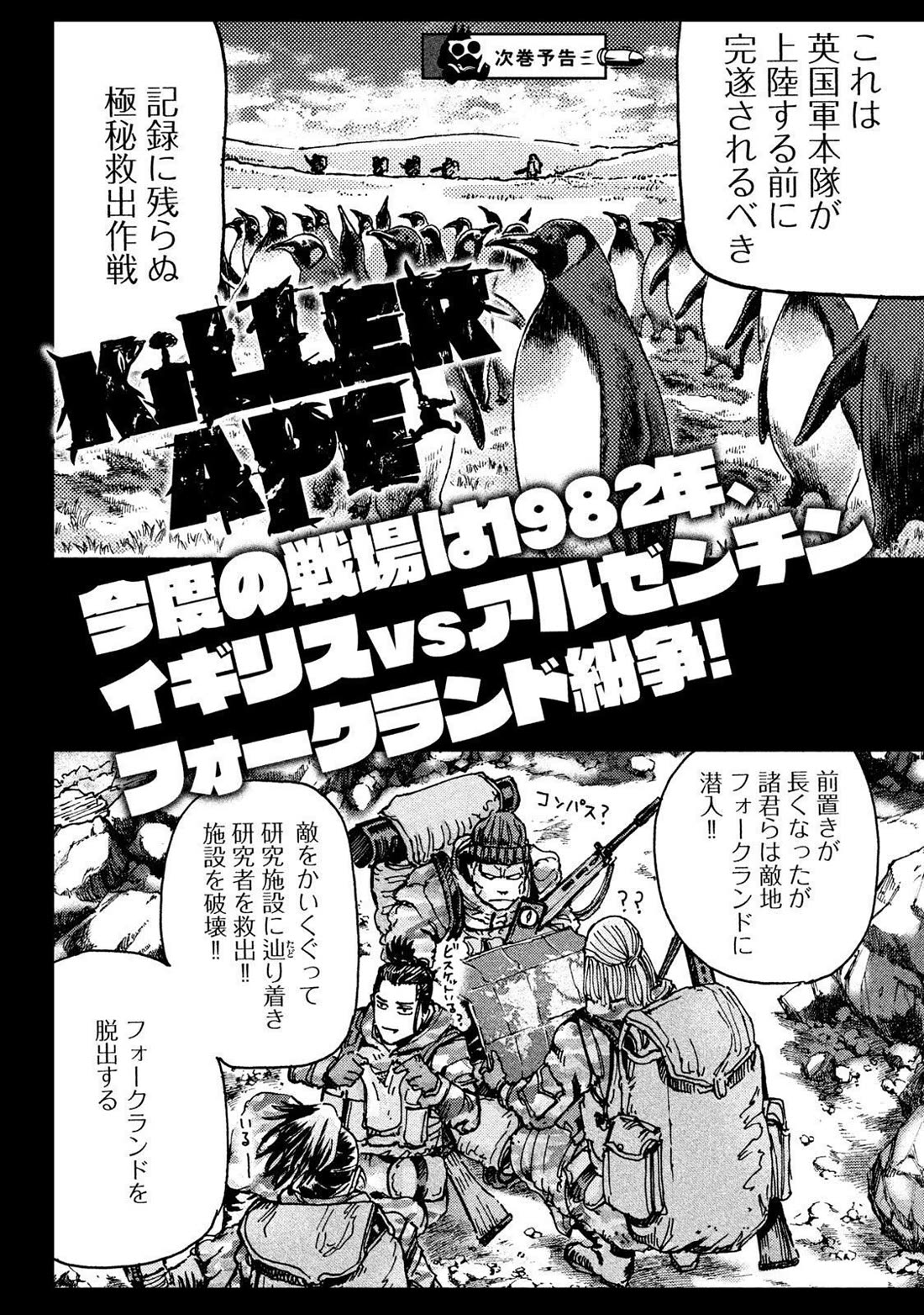 Killer Ape Chapter 27 page 21 - Chapter 27: To the Island of War
