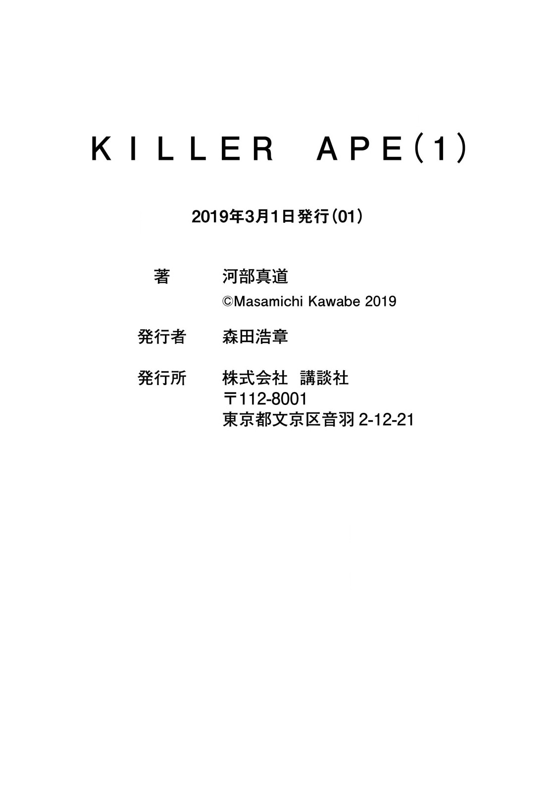 Killer Ape Chapter 7 page 17 - Chapter 7: Reason to Fight