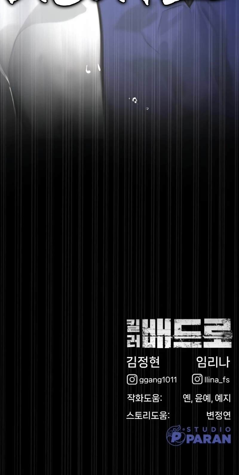 Killer Pietro Chapter 16 page 110 - Chapter 16