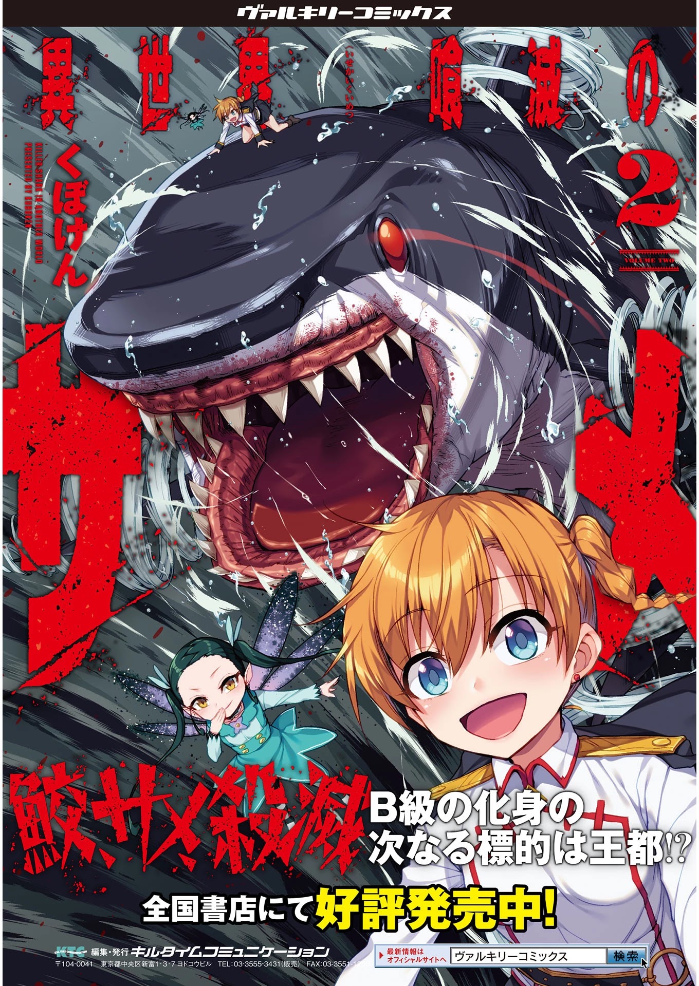 KILLER SHARK IN ANOTHER WORLD Chapter 15 page 45 - Chapter 15