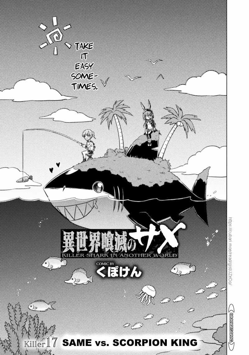 KILLER SHARK IN ANOTHER WORLD Chapter 17 page 3 - Chapter 17
