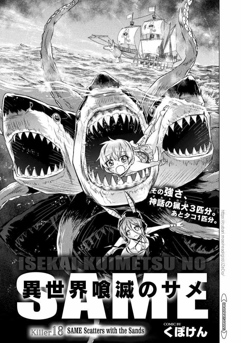KILLER SHARK IN ANOTHER WORLD Chapter 18 page 2 - Chapter 18: SAME scatters with the sands