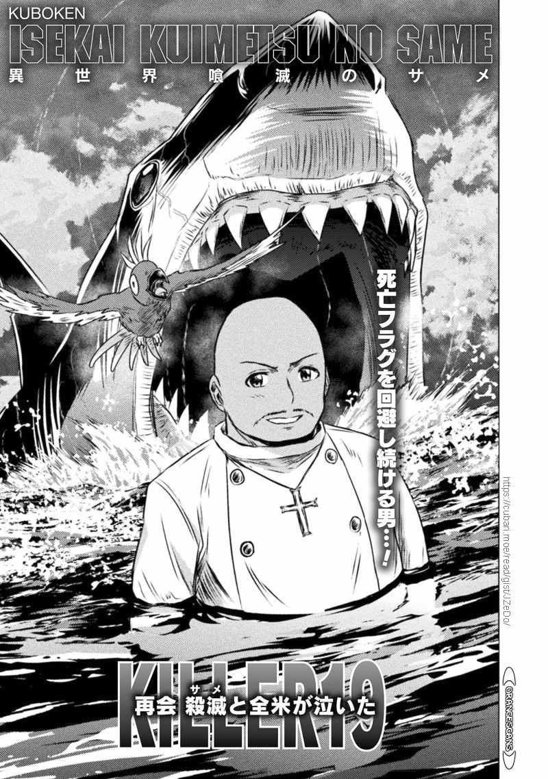 KILLER SHARK IN ANOTHER WORLD Chapter 19 page 3 - Chapter 19