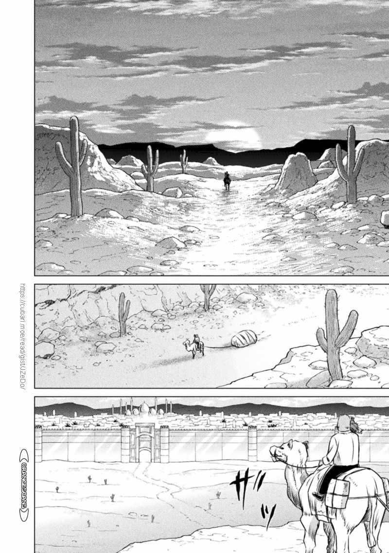 KILLER SHARK IN ANOTHER WORLD Chapter 19 page 4 - Chapter 19