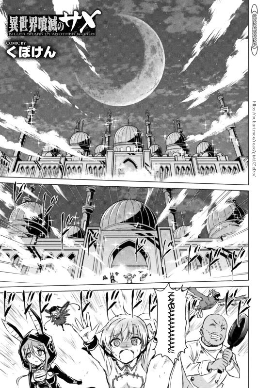 KILLER SHARK IN ANOTHER WORLD Chapter 21 page 3 - Chapter 21
