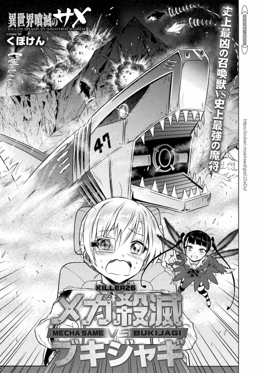 KILLER SHARK IN ANOTHER WORLD Chapter 26 page 3 - Chapter 26