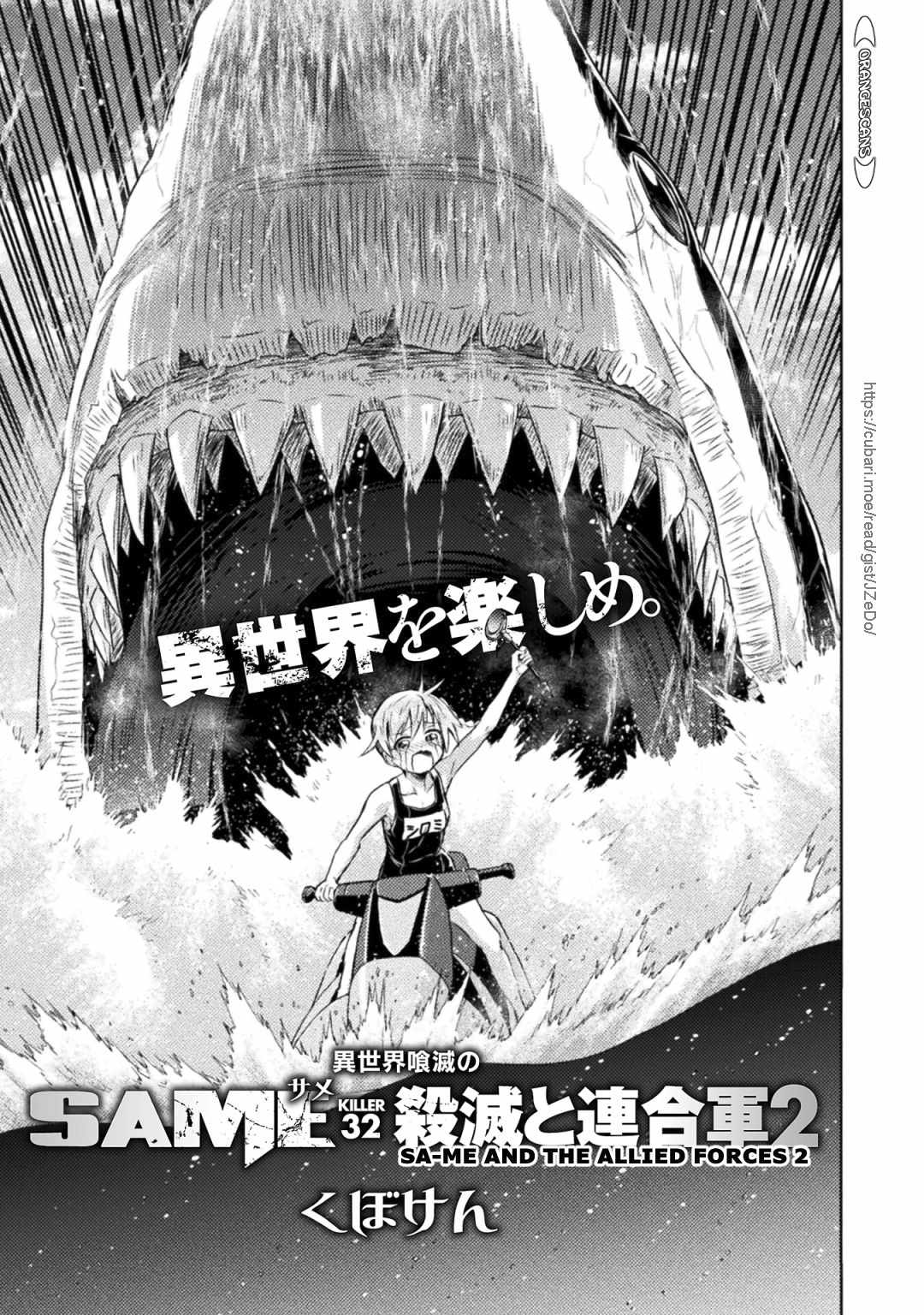 KILLER SHARK IN ANOTHER WORLD Chapter 32 page 3 - Chapter 32