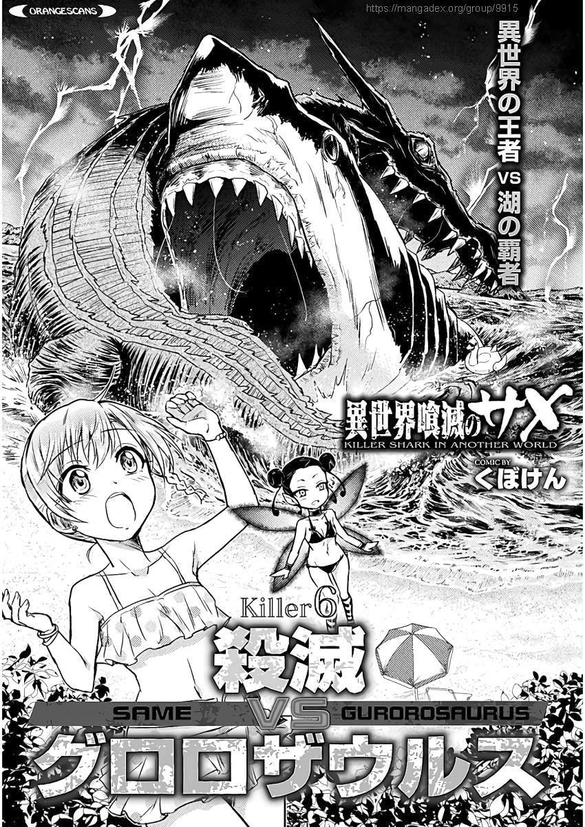 KILLER SHARK IN ANOTHER WORLD Chapter 6 page 3 - Chapter 6