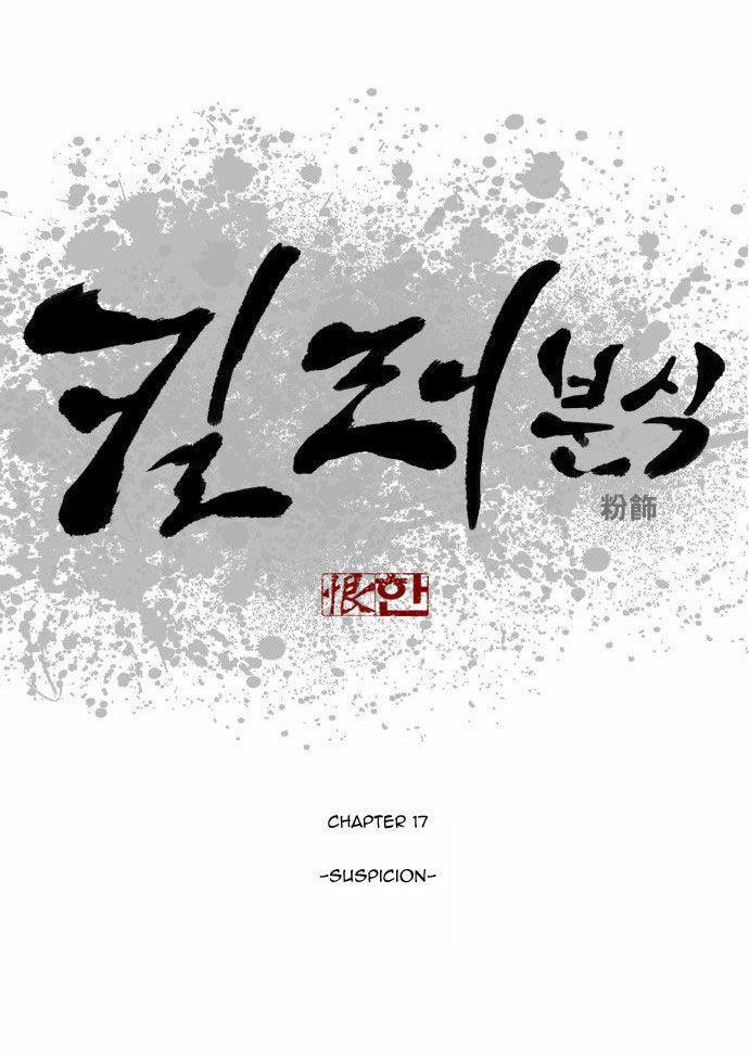 Killer Stall Chapter 17 page 1 - Chapter 17: Suspicion