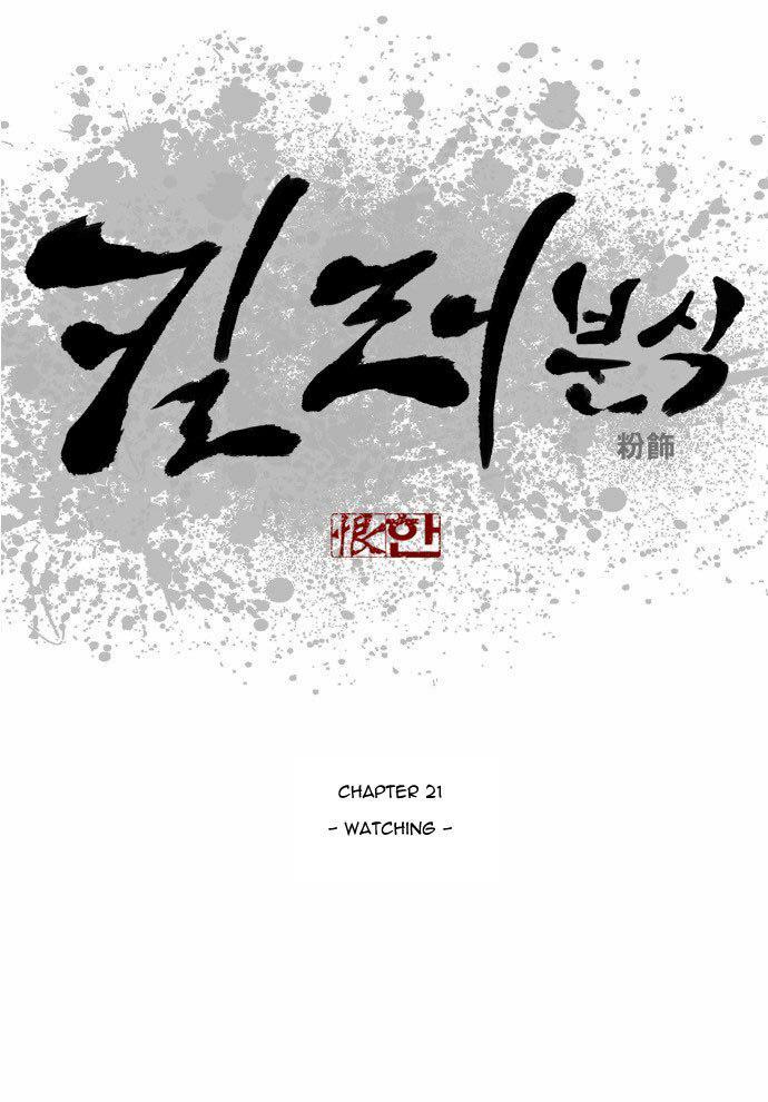 Killer Stall Chapter 21 page 1 - Chapter 21: Watching