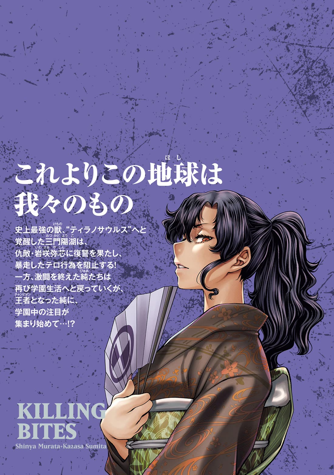 Killing Bites Chapter 141.5 page 6 - Chapter 141.5: Too Huge! Sahara-san #6