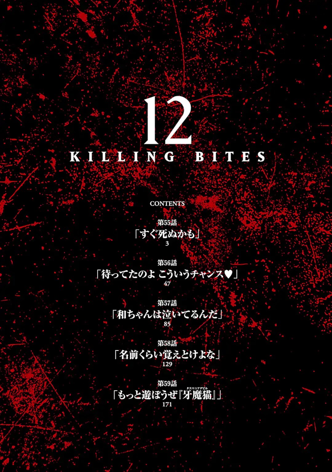 Killing Bites Chapter 55 page 4 - Chapter 55: We Might... Die Soon
