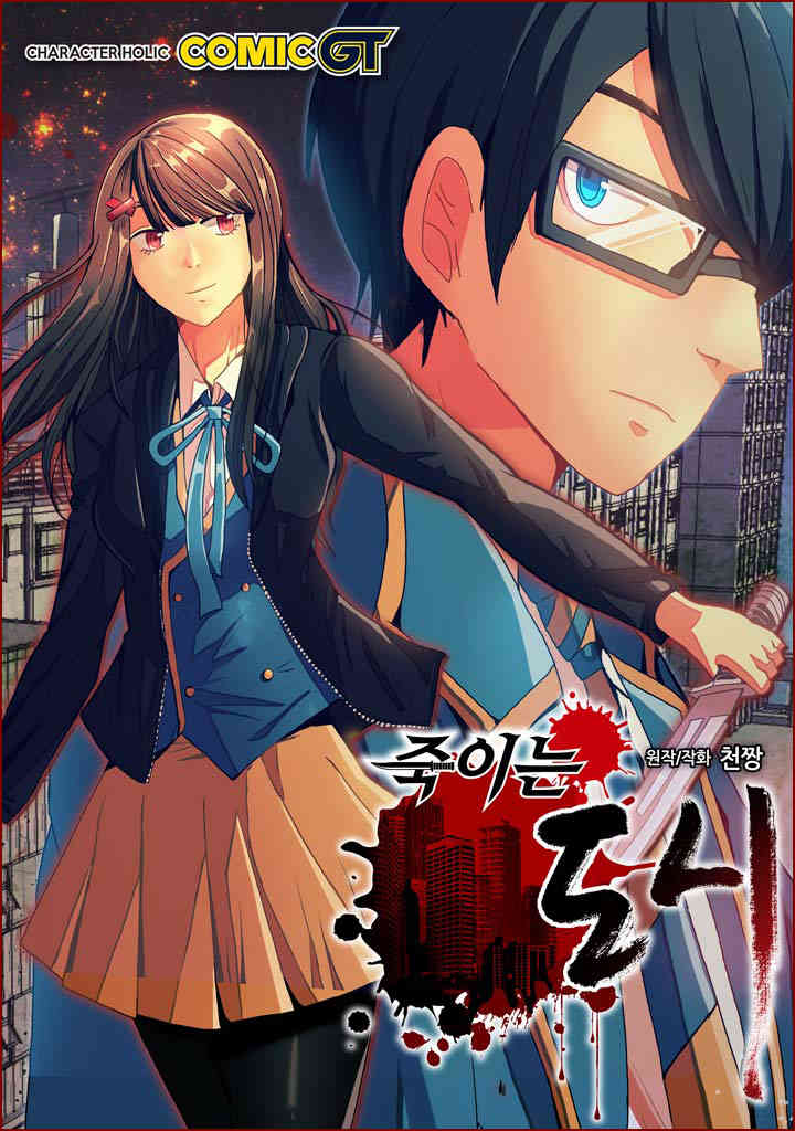 Killing City Chapter 17 page 1 - Chapter 17: The Abyss (1)