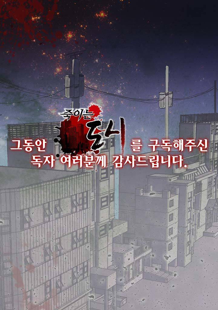 Killing City Chapter 19 page 11 - Chapter 19: The Abyss (3)
