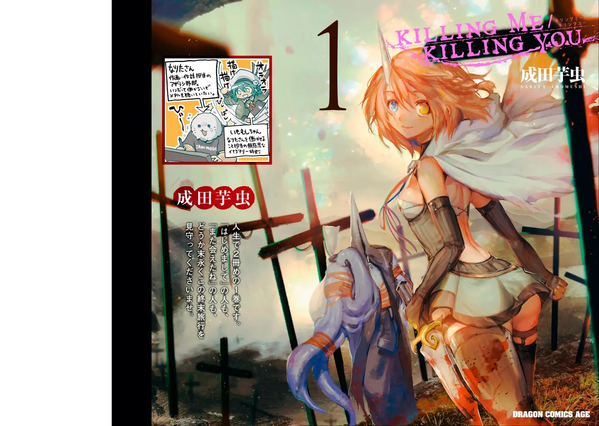 Killing me/Killing you Chapter 1 page 1 - Chapter 1: Vol.1 Funeral 01: Three-way Waterfall