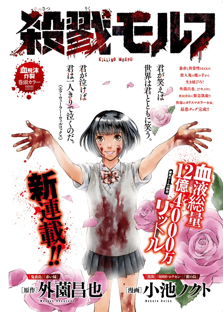 Killing Morph Chapter 1 page 1 - Chapter 1