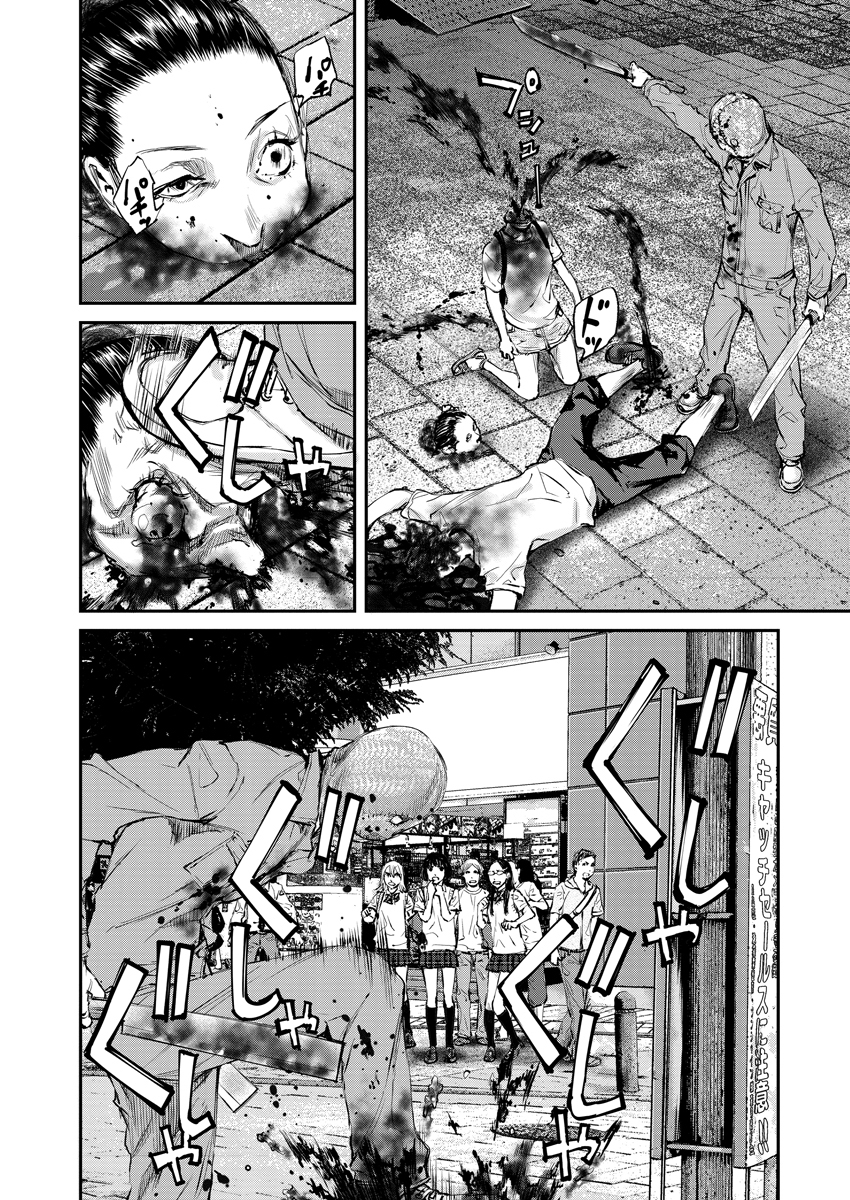 Killing Morph Chapter 1 page 17 - Chapter 1