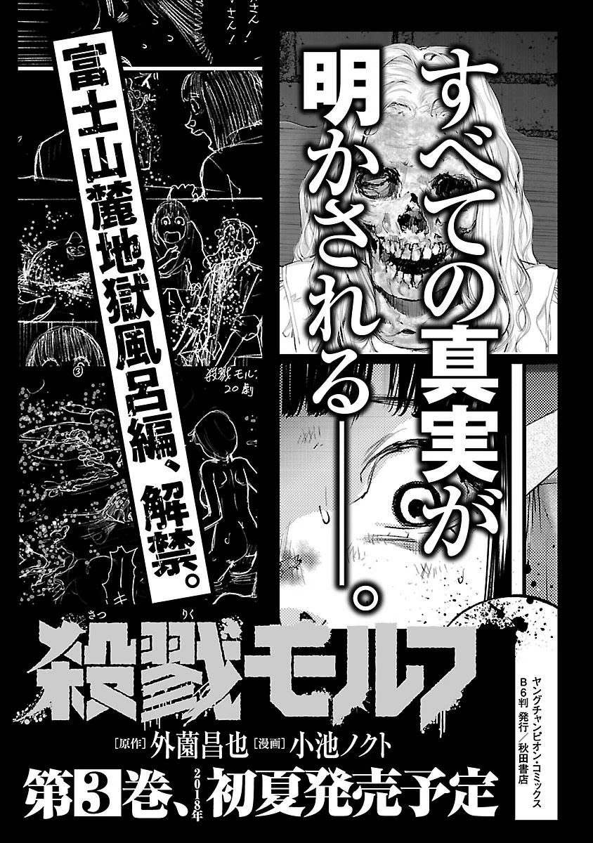 Killing Morph Chapter 17 page 23 - Chapter 17
