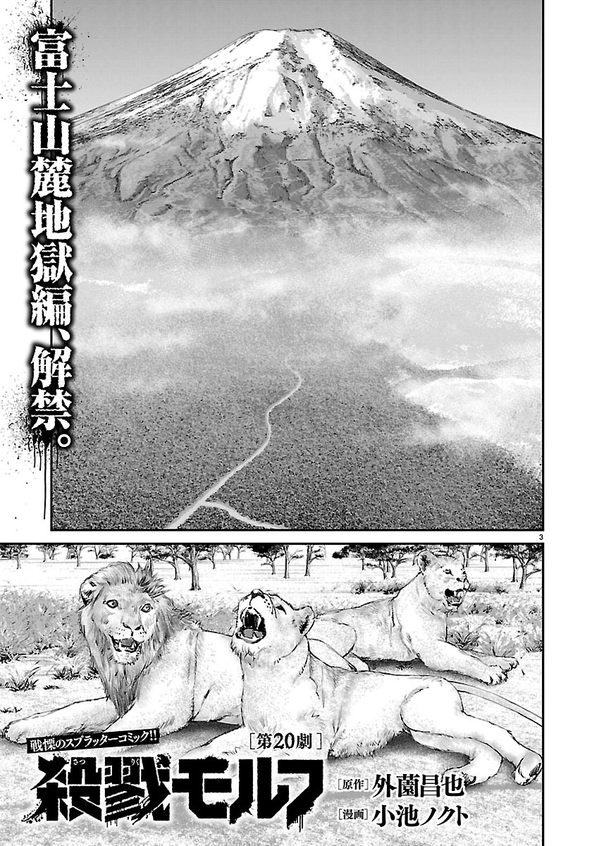 Killing Morph Chapter 20 page 3 - Chapter 20