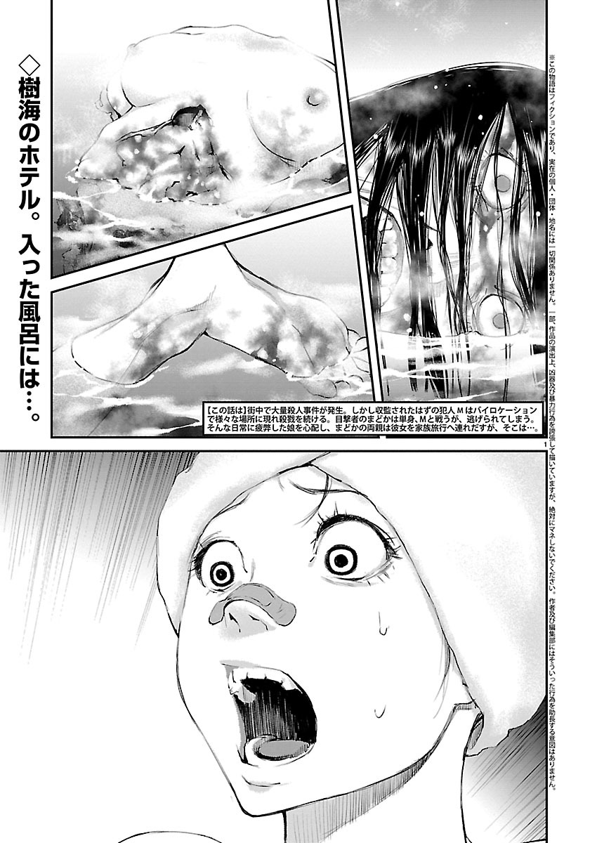 Killing Morph Chapter 21 page 2 - Chapter 21