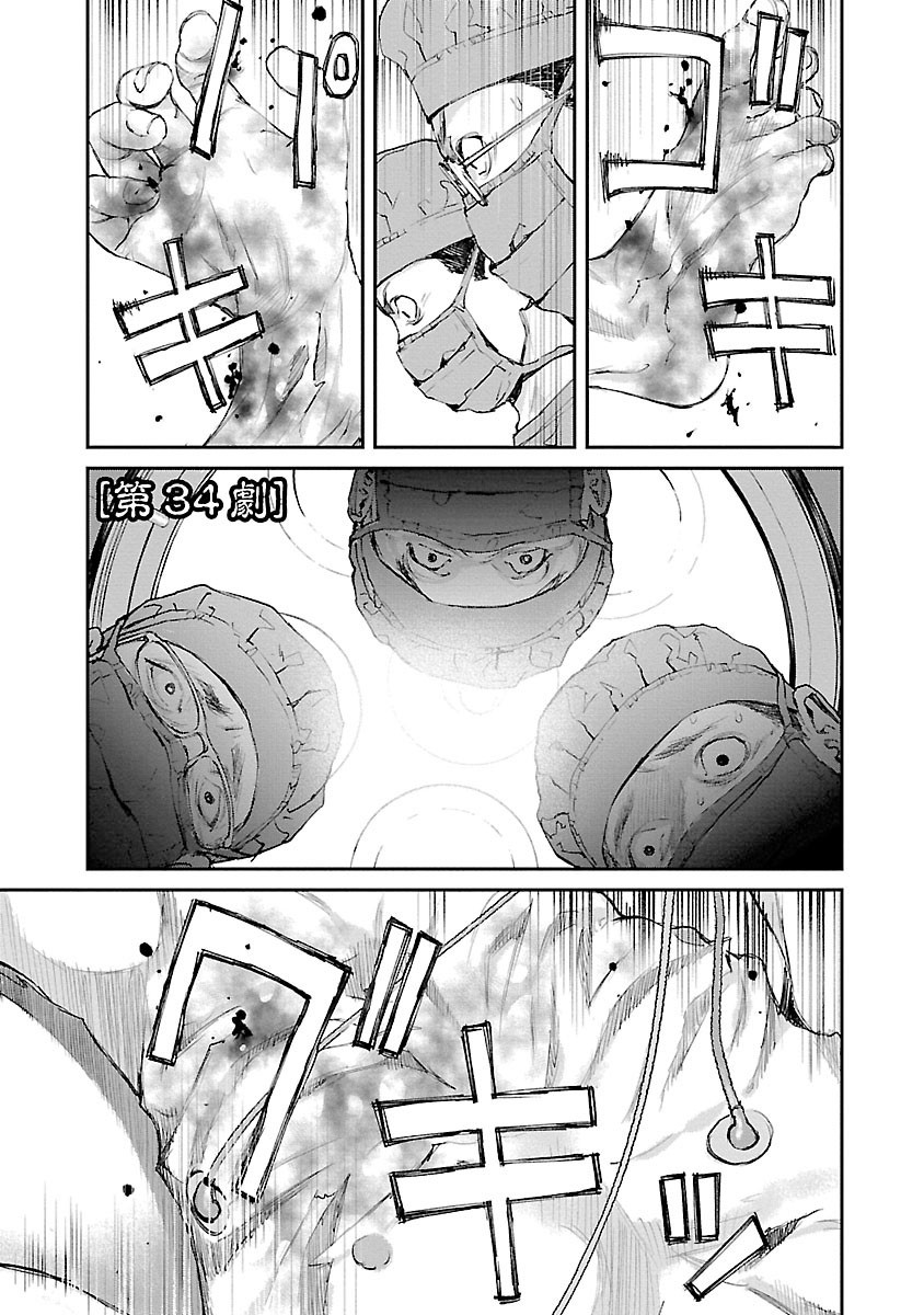 Killing Morph Chapter 34 page 1 - Chapter 34