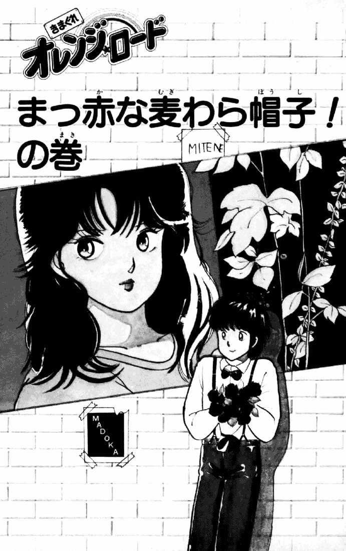 Kimagure Orange Road Chapter 1 page 3 - Chapter 1 : Red Straw Hat