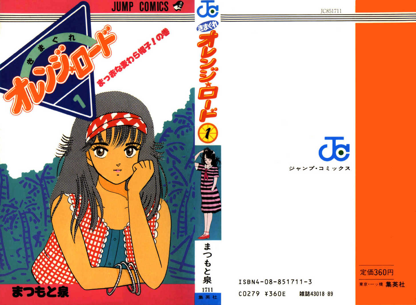 Kimagure Orange Road Chapter 1 page 34 - Chapter 1 : Red Straw Hat