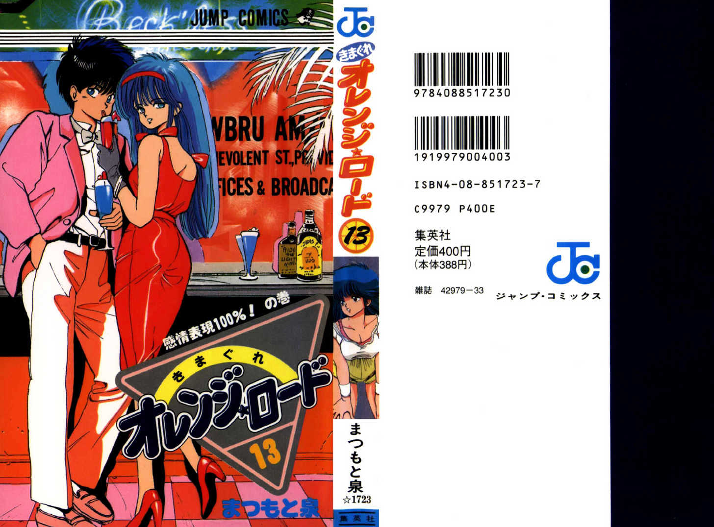 Kimagure Orange Road Chapter 106 page 24 - Chapter 106