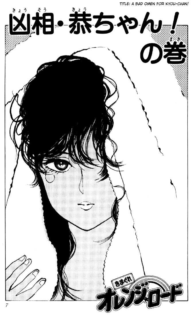 Kimagure Orange Road Chapter 106 page 3 - Chapter 106