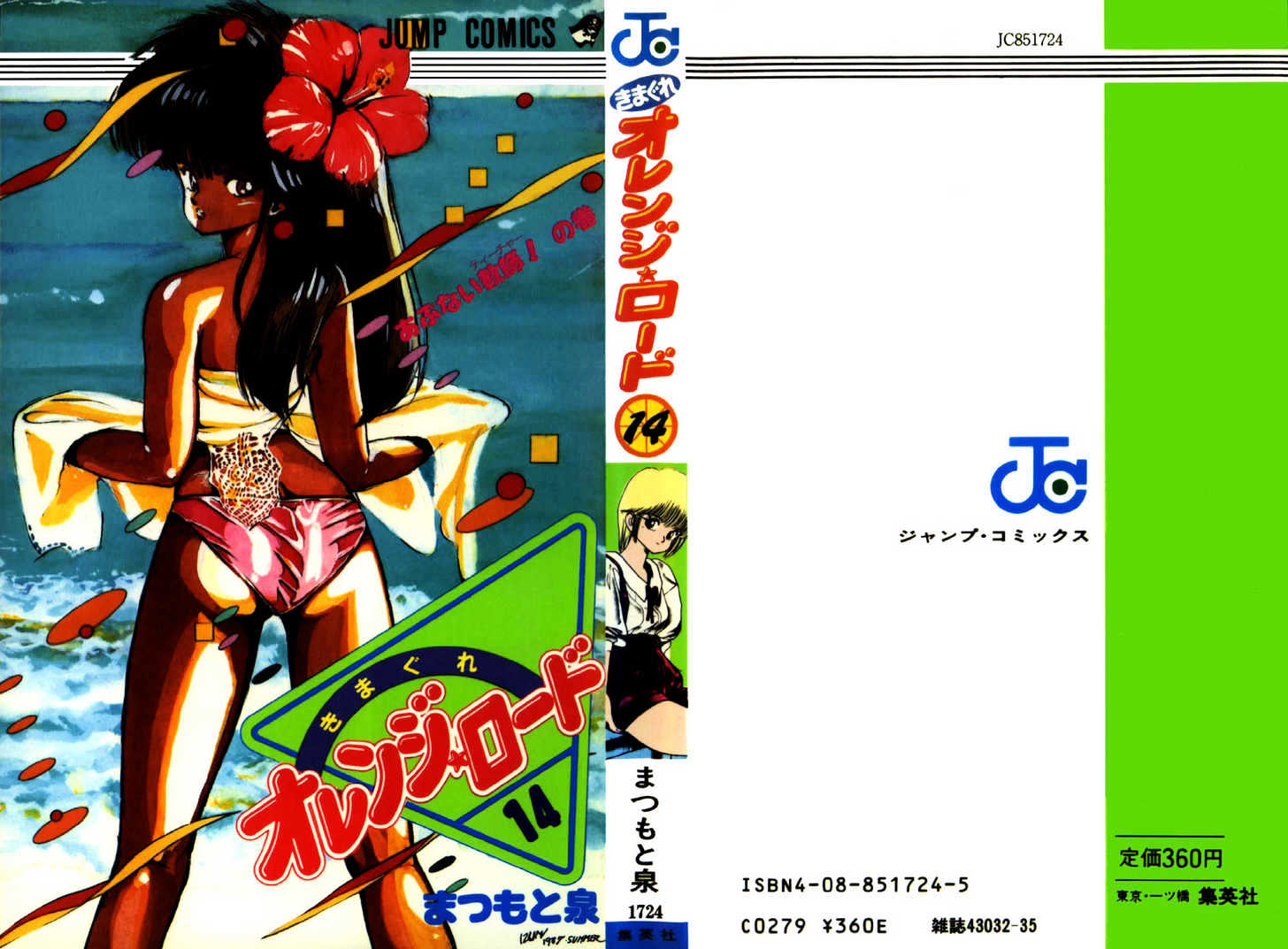 Kimagure Orange Road Chapter 115 page 22 - Chapter 115