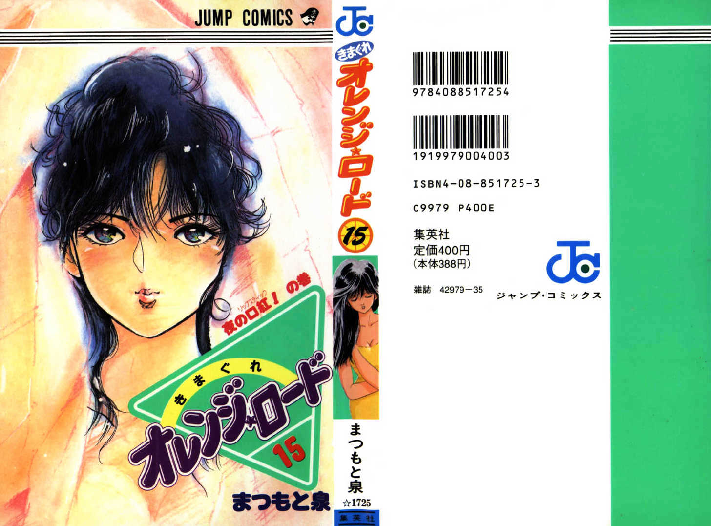 Kimagure Orange Road Chapter 124 page 22 - Chapter 124
