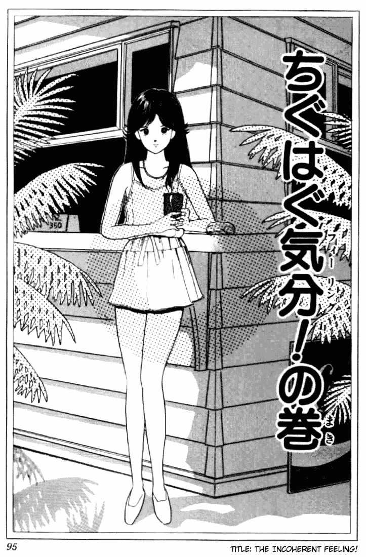 Kimagure Orange Road Chapter 13 page 1 - Chapter 13 : Incoherent Feeling